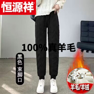 恒源祥（HYX）純全100%真羊 毛褲冬天褲子女士棉褲外穿冬季加厚加 山羊羔羊 絨 官方店旗艦羊羔絨3層夾棉女生【黑束】1件裝 官方店旗艦XL 100 -120斤