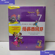 【二手9成新】漫畫世界系列7：漫畫西班牙 /李元馥 中信
