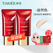婷美防曬bb霜粉底液紅BB霜隔離遮瑕清爽控油護膚品防曬乳套裝化妝品女 活動2(自然色)加美妝蛋小樣5