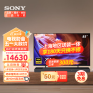 索尼（SONY）KD-85X85K 85英寸 4K HDR  全面屏 智能 液晶电视机 广色域 120Hz高刷 客厅巨幕 视觉低疲劳认证 85英寸 X85K+A7000组合
