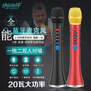 快樂(lè )相伴20w大功率話(huà)筒L-898藍牙無(wú)線(xiàn)一體麥克風(fēng)音響大喇叭降噪消原唱音箱 快樂(lè )相伴L(cháng)-898黑色