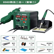 立科通熱風(fēng)槍焊臺8786D電烙鐵二合一休恒溫眠調(diào)手機維修工具 898D套餐二八件套