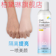 韓紀防曬霜軍訓初高中學(xué)生男少女孩10 11 12 13 14 15 16 17 18 隔離防護噴霧150ml