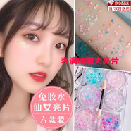 山頭林村六一舞臺妝亮片兒童表演大亮片眼影啫喱閃粉超閃亮晶晶眼妝化妝品彩妝學(xué)生晚會活動演出化妝品彩妝 夢幻仙女啫喱亮片【6個裝送海綿刷】