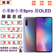 攜萊小米8手機(jī)觸摸屏幕小米9/pro/se手機(jī)液晶顯示屏小米10/pro內(nèi)外觸摸屏紅米k20/k30/k40手機(jī)維修換屏 小米9/pro屏幕總成 【OLED】 指紋版 拆機(jī)工具+教程+鋼化膜