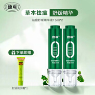 馥珮祛痘套裝補水保濕護膚品精華液祛痘膏淡化痘痘國貨草本祛痘女 祛痘舒緩精華液2瓶