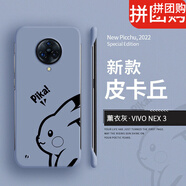 【現貨速發(fā)】vivonex3手機殼nex3s保護套vivo新款nex3無(wú)邊框磨砂硬殼男5g 薰衣灰[皮卡丘無(wú)邊框硬殼] vivoNEX3S