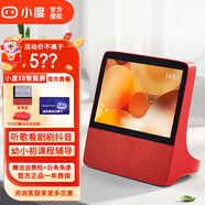小度 X8智能屏音箱8英寸百度智能視頻通話聲控藍牙音響小度網(wǎng)絡音響智能機器人 X8紅色【底座+白金會員+膜】