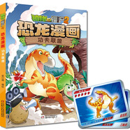 植物大戰僵尸2·恐龍漫畫(huà) 功夫聯(lián)盟（含恐龍卡）