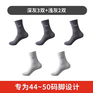 貓人（MiiOW）大碼襪子男新疆棉防臭夏季薄款45加肥47加大號48寬松口大腳男士 3深灰2淺灰【四季款】 均碼(適合44-50碼)