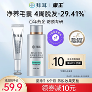 康王【新客試用】拜耳康王防脫套組精華液10ml+洗發(fā)水45ml體驗(yàn)套裝 洗護(hù)體驗(yàn)套裝 55ml