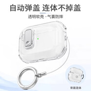 優(yōu)思頓airpods4保護套airpords四代硅膠蘋果耳機保護套殼pro二代藍牙耳機外殼ipods無線三代耳機倉airpod 【透明】晶透軟殼-自動彈蓋-連體不掉蓋 蘋果 AirPods4代