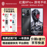 努比亞nubia 紅魔8Pro+ 全面屏下游戲手機(jī) 新二代驍龍8 gen2  5G全網(wǎng)通電競(jìng)手機(jī) 【分6期0首付】顏色聯(lián)系客服備注 12GB+256GB 95新