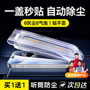 YOUMAKER適用蘋果15/15promax鋼化膜無塵倉iPhone15plus全屏覆蓋高清抗指紋防窺手機(jī)秒貼膜 2套裝【加強(qiáng)超清版】聽筒防塵全屏覆蓋 iPhone15