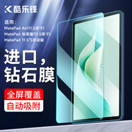 酷樂鋒 適用MatePad 11.5 S靈動款2025鋼化膜MatePad Air24/23款11.5英寸通用平板高清全屏防指紋保護(hù)膜