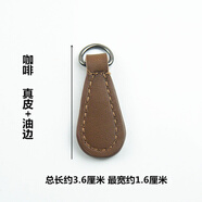 杠絲創(chuàng)服裝輔料真皮拉頭拉鏈頭活動口女包男包手拉片皮拉片吊墜箱包配件 8號咖啡真皮拉片【2個(gè)】