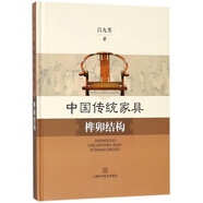 中國傳統(tǒng)家具榫卯結(jié)構(gòu)