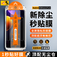 惠舟【定位秒貼】紅米Turbo3鋼化膜無塵倉Redmi Note12Turbo手機(jī)膜防窺除塵神器全屏覆蓋防塵爆保護(hù)膜 紅米Note12Turbo丨防窺款丨2片裝 除塵秒貼膜丨頂配版無塵艙