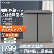 萬(wàn)寶（Wanbao）嵌入式櫥柜冰箱156升雙開(kāi)門(mén)臥式冰箱冷藏冷凍廚房臺冰箱加厚隔熱 臥式冰箱+茶幾冰箱灰色