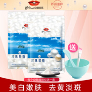 京潤珍珠（gNPearl）珍珠層粉100g袋裝面膜粉外用美白補(bǔ)水保濕控油提亮膚色面膜粉男女