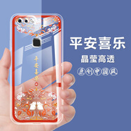vivox20手機殼中國風透明防摔保護套VIVO X20A手機套全包硅膠軟 L581-平安喜樂 【vivoX20】含鋼化膜