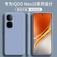 顧京iqoo neo10/neo10Pro手機(jī)殼vivo iQOO Neo10Pro+液態(tài)硅膠軟殼鏡頭全包圍防摔超薄簡(jiǎn)約男女保護(hù)套 【薰衣灰】單殼 iQOO Neo10