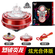 奧迪雙鉆兒童陀螺玩具新款拉繩5代戰神之翼颶風(fēng)戰魂旋轉戰斗陀螺競技 【炫光合體版】烈破炎龍