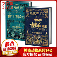神奇動(dòng)物在哪里+神奇動(dòng)物：格林德沃之罪 原創(chuàng  )電影劇本  J.K. 羅琳《哈利波特》前傳
