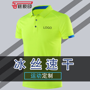 藤原印 速干t恤定制polo運(yùn)動(dòng)服裝訂做健身工作服刺繡聚會(huì)衣服印字logo 款式1-熒光綠 L