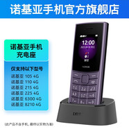 諾基亞（NOKIA）手機專用充電座 單獨充電座 底座 適用新款105 4G等型號國產(chǎn)充電座 諾基亞手機充電座