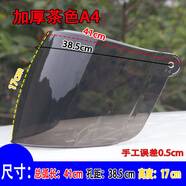 JAKTK電動摩托車半盔頭盔鏡片擋風鏡面罩玻璃高清透明防曬霧全配件通用 A4加厚茶色【38.5孔-41弧長】