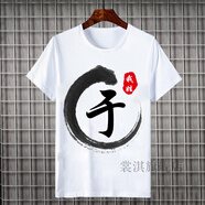 裳淇帶字的短袖姓氏T恤夏季中國(guó)風(fēng)百家姓王李陳定制文字衣服男女大碼 紅色 姓氏：于 M 【建議100~115斤