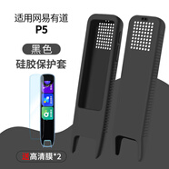 百想適用有道詞典筆網(wǎng)易翻譯筆X7Pro掃描A7pro點(diǎn)讀筆A6/X6pro保護殼S6Pro硅膠套P6/2.0/3.0保護高清膜 網(wǎng)易有道P5/P6筆套【黑色】贈高清膜*2