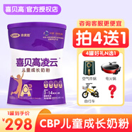 喜貝高凌云喜貝高喜貝高兒童奶粉青少年成長配方奶粉中小學生牛奶粉 1罐 320克/罐（獨立小條）