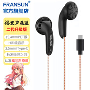 FRANSUN 福蘭聲原道有線(xiàn)耳機二代升級版HiFi二次元MX500游戲直播吃雞K歌發(fā)燒重低音3.5mm/typec平頭塞帶麥 Type-C 無(wú)氧銅線(xiàn)黑色 無(wú)麥