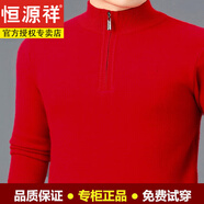 恒源祥羊毛衫男冬新款加 厚中老年半高領(lǐng)拉鏈爸爸毛衣針織羊毛衫 大紅 7638 M 165M建議98-120斤