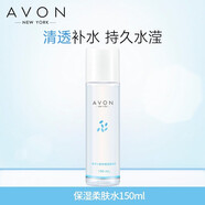 雅芳小鮮籽保濕系列潔面柔膚水精華乳面霜補水保濕學(xué)生男女 保濕柔膚水150ml