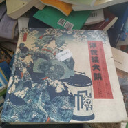 【正版舊書】百分百正版 浮世繪大觀 安徽美術(shù)出版社