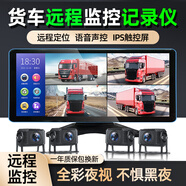 賽擎（SAERJENG）貨車10.36寸觸屏4G遠(yuǎn)程定位四路監(jiān)控24v高清夜視倒車影像一體機(jī) 10.3寸四路觸屏+遠(yuǎn)程定位+64G