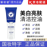 草安堂【正品旗艦】草安堂研究所潔面乳凈膚美白亮膚控油煙酰胺洗面奶 2支【％80用戶選擇】