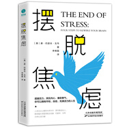 擺脫焦慮：4大科學(xué)步驟，14天強化，世界知名心理學(xué)家教你攻破壓力壁壘，告別焦慮人生