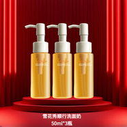 雪花秀（SULWHASOO）順行洗面奶柔和潔顏泡沫潔面乳200ml100ml 雪花秀順行洗面奶50ml*3瓶