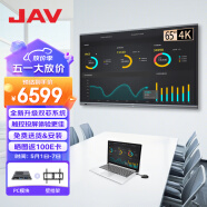 JAV会议平板一体机65英寸触摸屏电视多媒体教学一体机办公教育培训视频会议电视大屏幕电子白板双系统