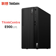聯(lián)想（Lenovo）ThinkCentre E900 酷睿12代電腦臺(tái)式機(jī)商家用辦公整機(jī)全套 單主機(jī)丨帶鍵鼠 升級(jí)：i5-12400 8G內(nèi)存 512G固態(tài)