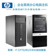 【二手9成新】二手惠普臺式機 商務(wù)辦公 雙核 四核 /家用 /二手電腦主機/二手主機/二手品牌機電腦 套餐13：i7-3770/8G/240G固態(tài)