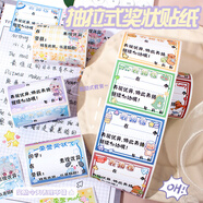 少年伴抽拉便利貼抽拉式獎(jiǎng)勵(lì)貼紙便簽貼小朋友獎(jiǎng)狀貼老師獎(jiǎng)勵(lì)禮物迷你創(chuàng)意獎(jiǎng)勵(lì)禮物貼紙 48張/盒4盒裝