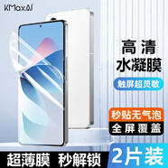 開美智（KMaxAI）適用魅族21 Pro手機(jī)貼膜高清水凝膜Meizu21Pro超薄全屏覆蓋防刮防指紋保護(hù)膜柔性軟膜【2片裝】