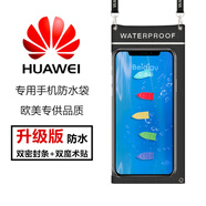 華為榮耀V30X40/X50手機(jī)防水袋觸屏潛水套防水殼專用于防水手機(jī)套 紅色(密封防水袋) Nova10/11/11Pro/12/12Pro