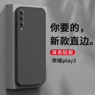 狄圖 華為榮耀play3手機(jī)殼華為榮耀play3保護(hù)套全包鏡頭防摔直邊液態(tài)硅膠殼個(gè)性男女款 【石墨黑】