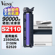 V4INK s2110打印機硒鼓 適用富士施樂s2110硒鼓2150n 2350nda感光鼓s2110粉盒鼓組件s2011 s1810 s2520成像鼓